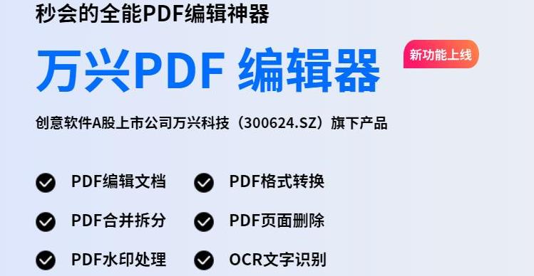 万兴PDF专业版界面展示